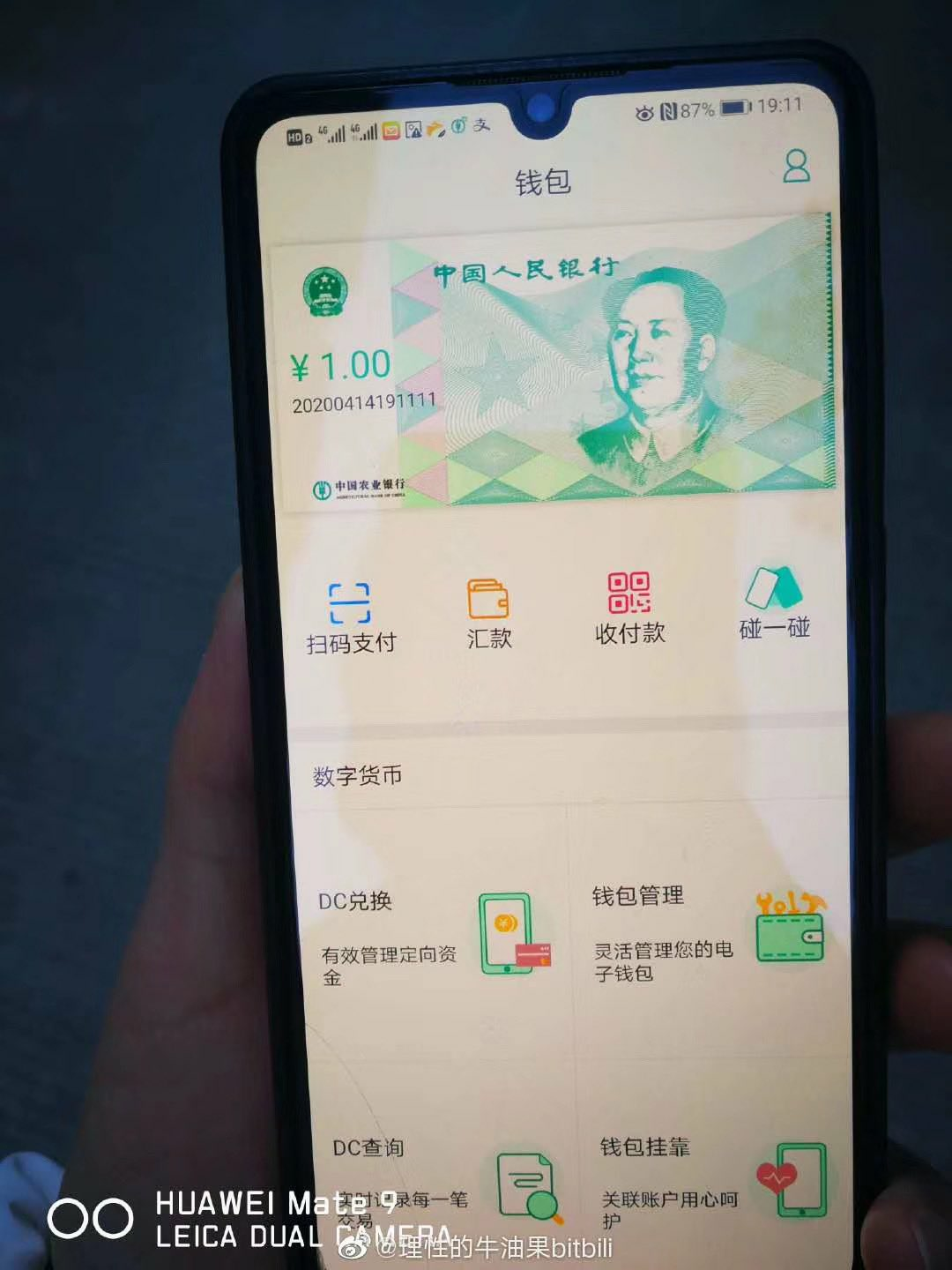 Digital Yuan App
